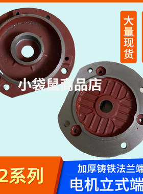 Y2型立式电机端盖立盖法兰端盖80/90/100/112/132/5.5/3千瓦配件