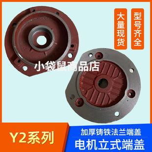 100 112 132 3千瓦配件 Y2型立式 5.5 电机端盖立盖法兰端盖80