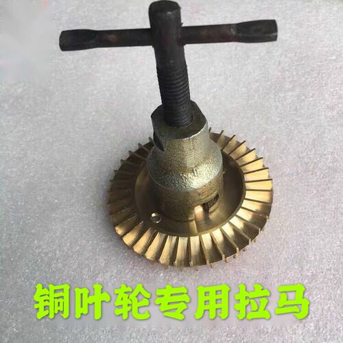 铜叶轮起拔器 拔轮器拉马自吸水泵铜 叶轮拉马 铜叶轮拉码