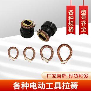 角磨机云石机切割机拉簧用铜接线簧 定子接线环电动工具定子耳簧
