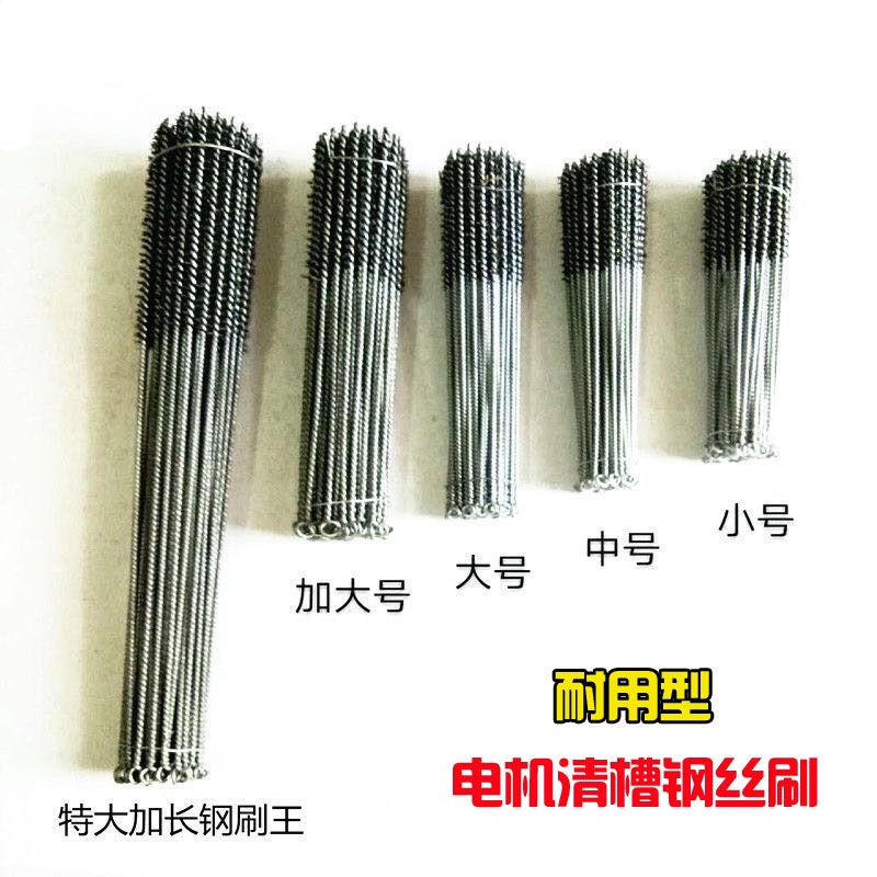 电机清槽器工具钢丝刷通刷维修理工具管道除锈刷电机配件清槽刷