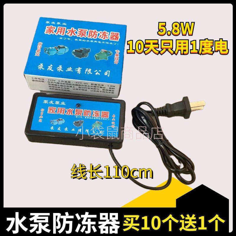 空调水泵防冻器冬季家用自吸泵喷射泵螺杆泵叶轮泵防冻解冻电动