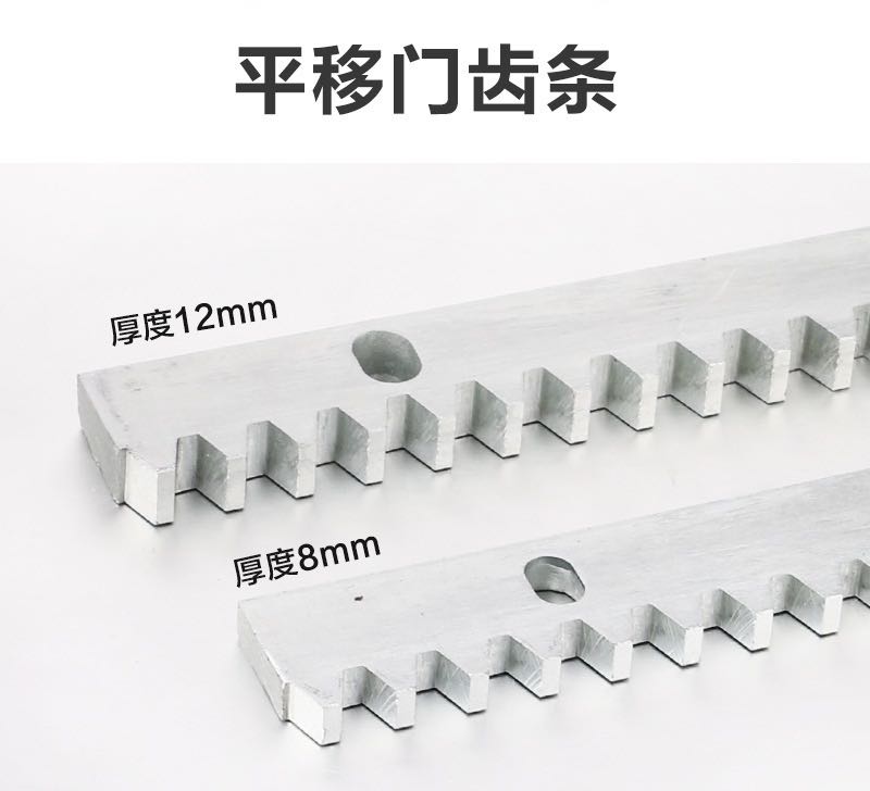 平移门电机齿条滑动门齿条