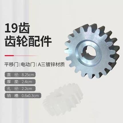 平移门电机19齿齿轮配件 自动开门机传动齿通用镀锌厂家直销包邮