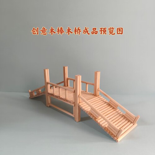 圆木棒木桥拼装模型儿童益智