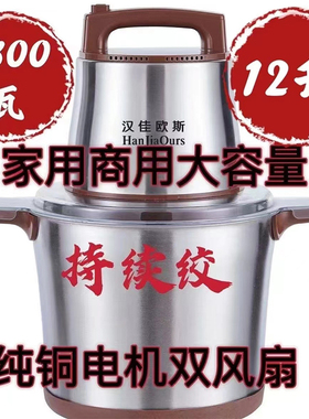 德国品牌新款大功率家用商用绞肉1800w肉泥机大容量绞菜辣椒酱机