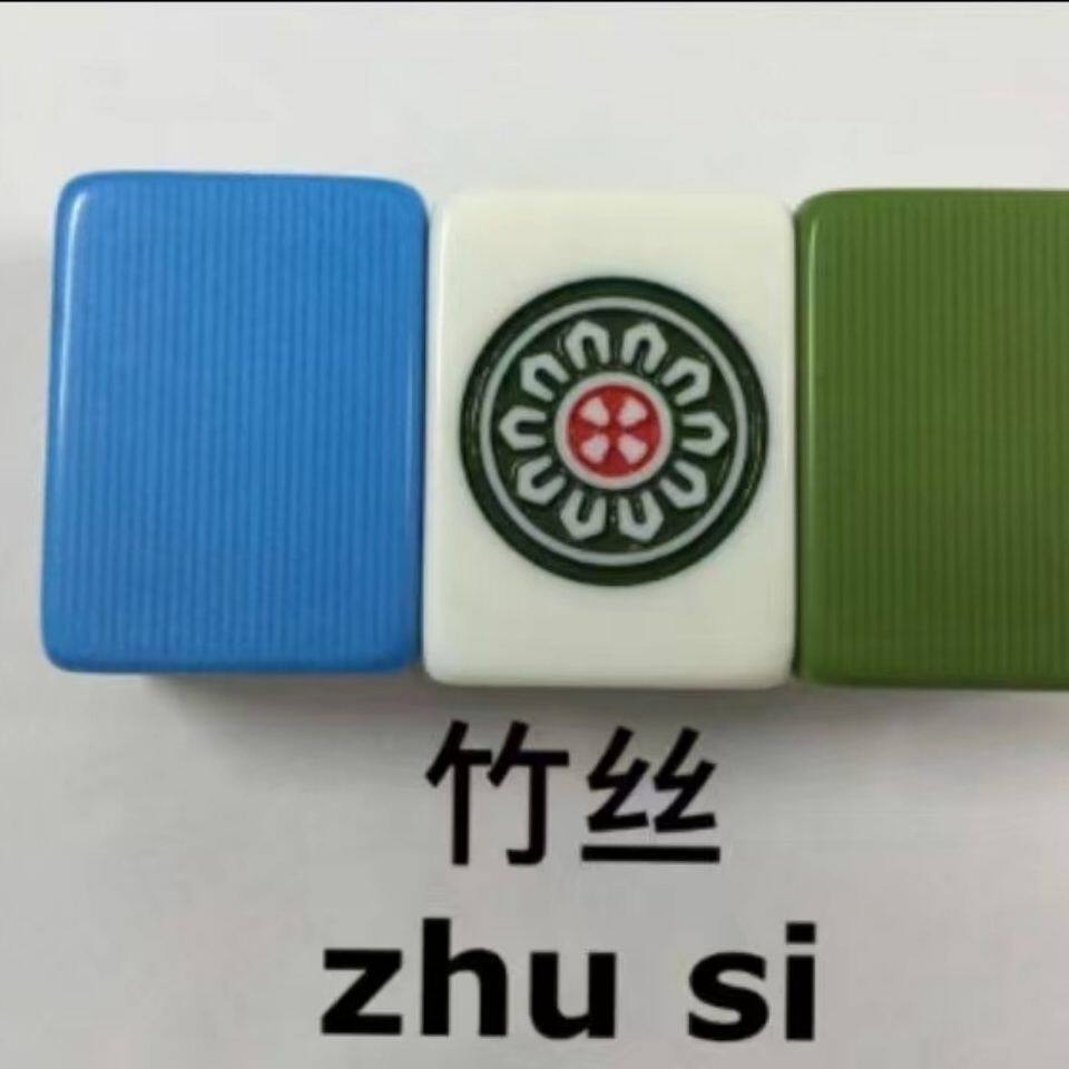 竹丝麻将配牌 各种花纹定制家用麻将