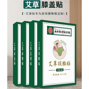 南京同仁堂绿金家园艾草颈椎贴艾灸贴膝盖贴腰椎贴正品草本温灸贴