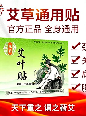 艾草养生贴艾叶贴艾灸热敷贴