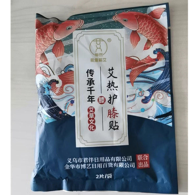 柳然艾热护膝贴艾草热敷蒸汽自发热保暖贴关节膝盖贴暖宝温灸艾贴