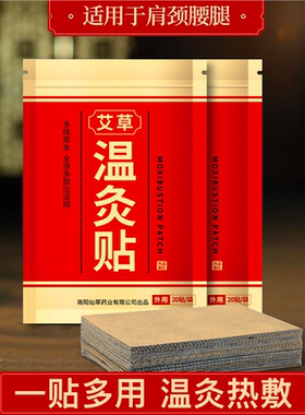艾草贴20装发热灸温正品叶
