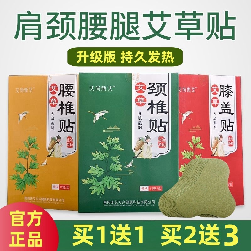 艾尚臻艾艾草颈椎贴盒装艾叶腰椎关节膝盖贴艾灸发热艾草贴温灸贴