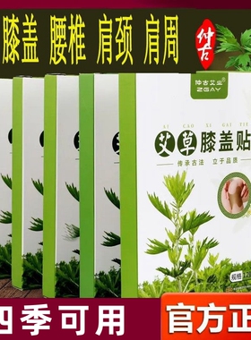 艾草颈椎贴膝盖灸关节肩腰
