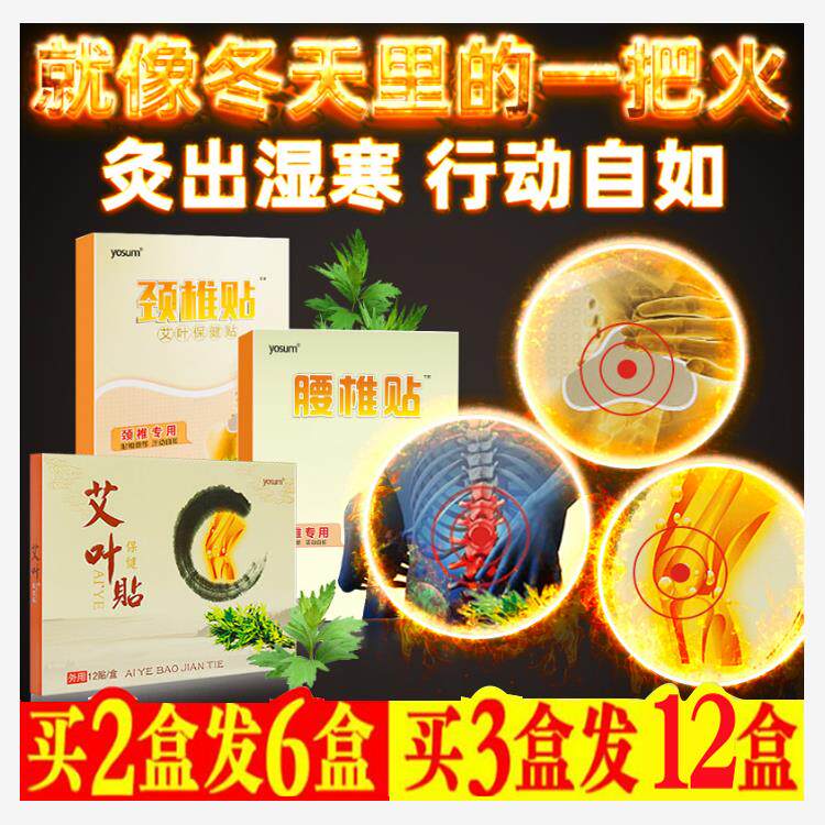 艾草膝盖贴膝关节贴暖宝宝艾叶贴