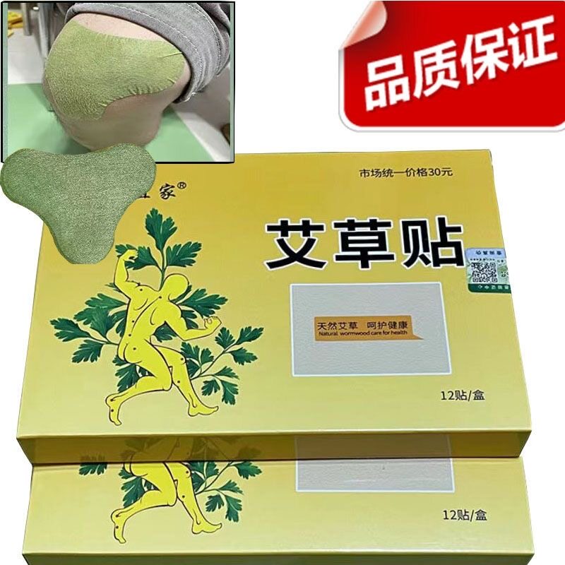 火车同款艾草贴膝盖关节热敷艾灸贴颈椎肩腰腿膏药温灸贴艾叶灸贴
