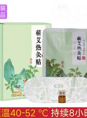 发热艾草颈椎堂祛湿暖灸贴