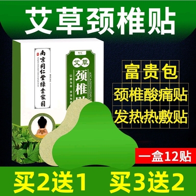 南京同仁堂艾草颈椎贴正品艾灸肩颈发热贴腰椎生姜膝盖专用温灸贴