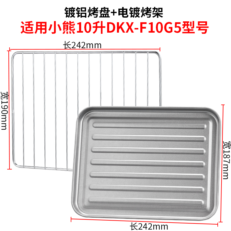 适用小熊10升烤盘烤网配件