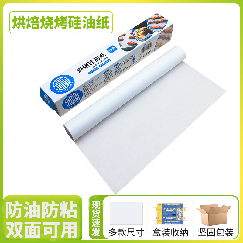 烧烤纸5米盒装烘焙用纸耐高温牛油纸烘焙专用纸烤盘纸白色硅油纸