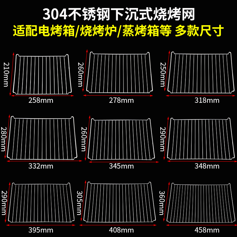 烧烤网适用格兰仕海氏松下20L蒸烤箱焗炉专用304不锈钢烤架下沉网