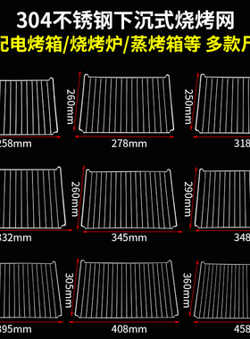 烧烤网适用格兰仕海氏松下20L蒸烤箱焗炉专用304不锈钢烤架下沉网