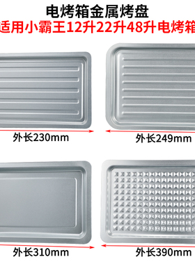 烤盘家用适用小霸王12L升22升KB-12F/FFF-1201烤箱配件托盘烧烤网