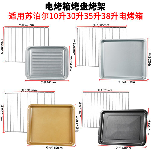 适用苏泊尔10升30升35升烤盘烤架