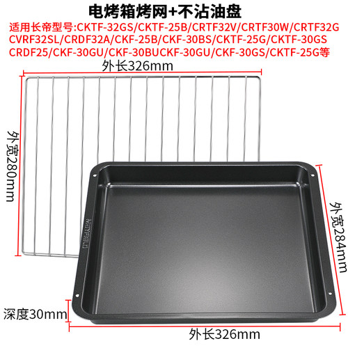 适用长帝家用搪瓷蛋糕烤盘