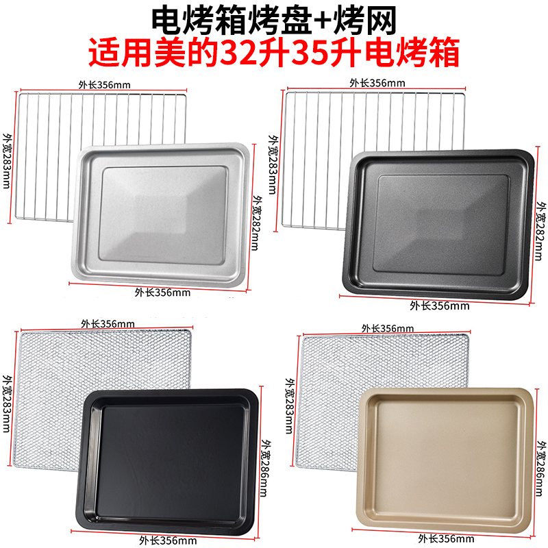 烤盘家用长方形适用美的32升35升