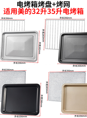 烤盘家用长方形适用美的32升35升T3-L326B烤箱托盘搪瓷食物盘烤架