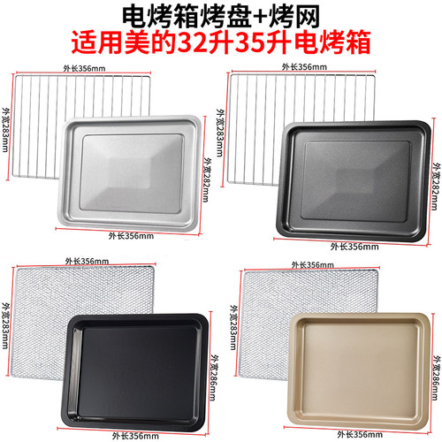 烤盘家用长方形适用美的32升35升