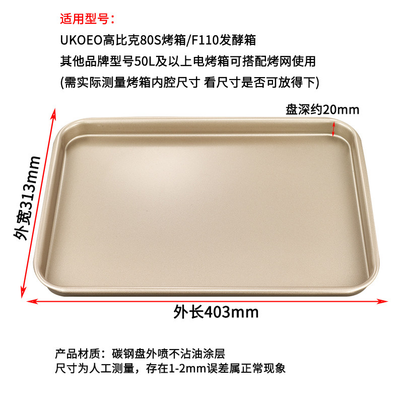 烤盘适用高比克艾瑞斯图片