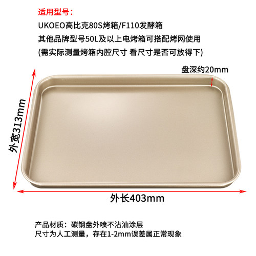 烤盘适用高比克艾瑞斯