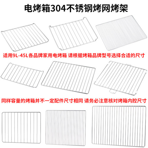 不锈钢烤网烤箱用烘焙网架