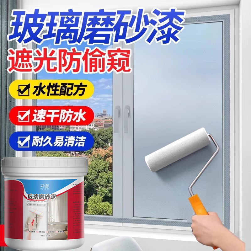 水性磨砂玻璃漆透光不透人