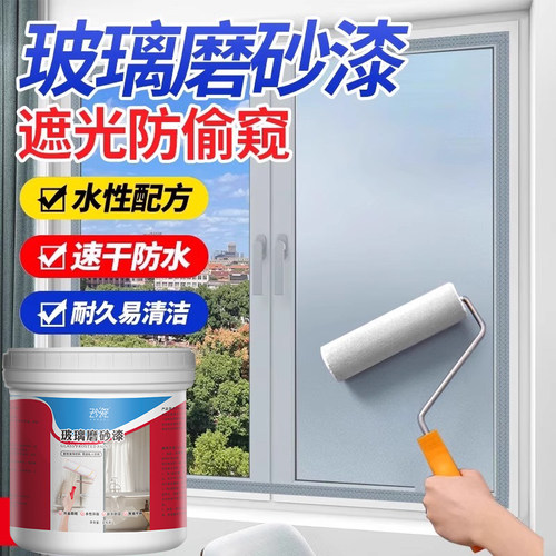 水性磨砂玻璃漆透光不透人
