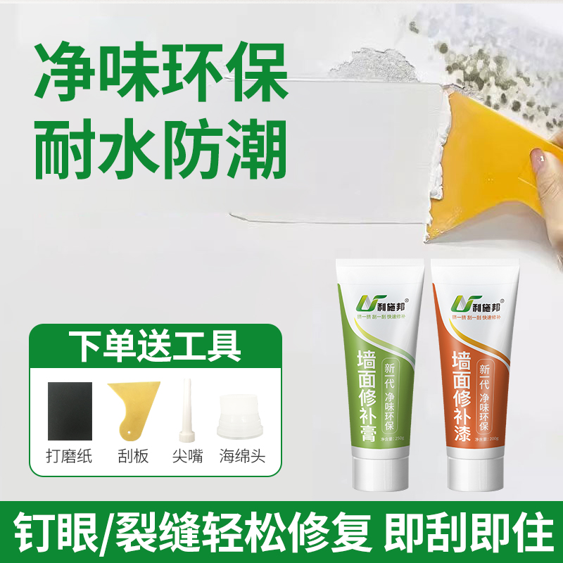 墙面修补膏家用白色防水防霉
