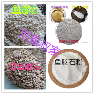 可打粉黄花鱼脑石中药材石首鱼头石石首鱼脑中枕石首骨黄鱼脑石散