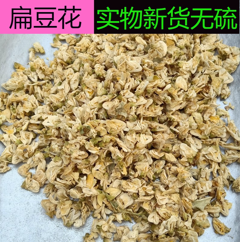 白扁豆花500克新货无硫云南扁豆花可搭陈皮茶橘特级中药材药用