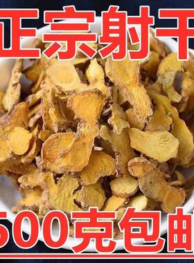 中药材射干片粉实物新货现磨野生射干粉  川射 黄花射干 质量保证