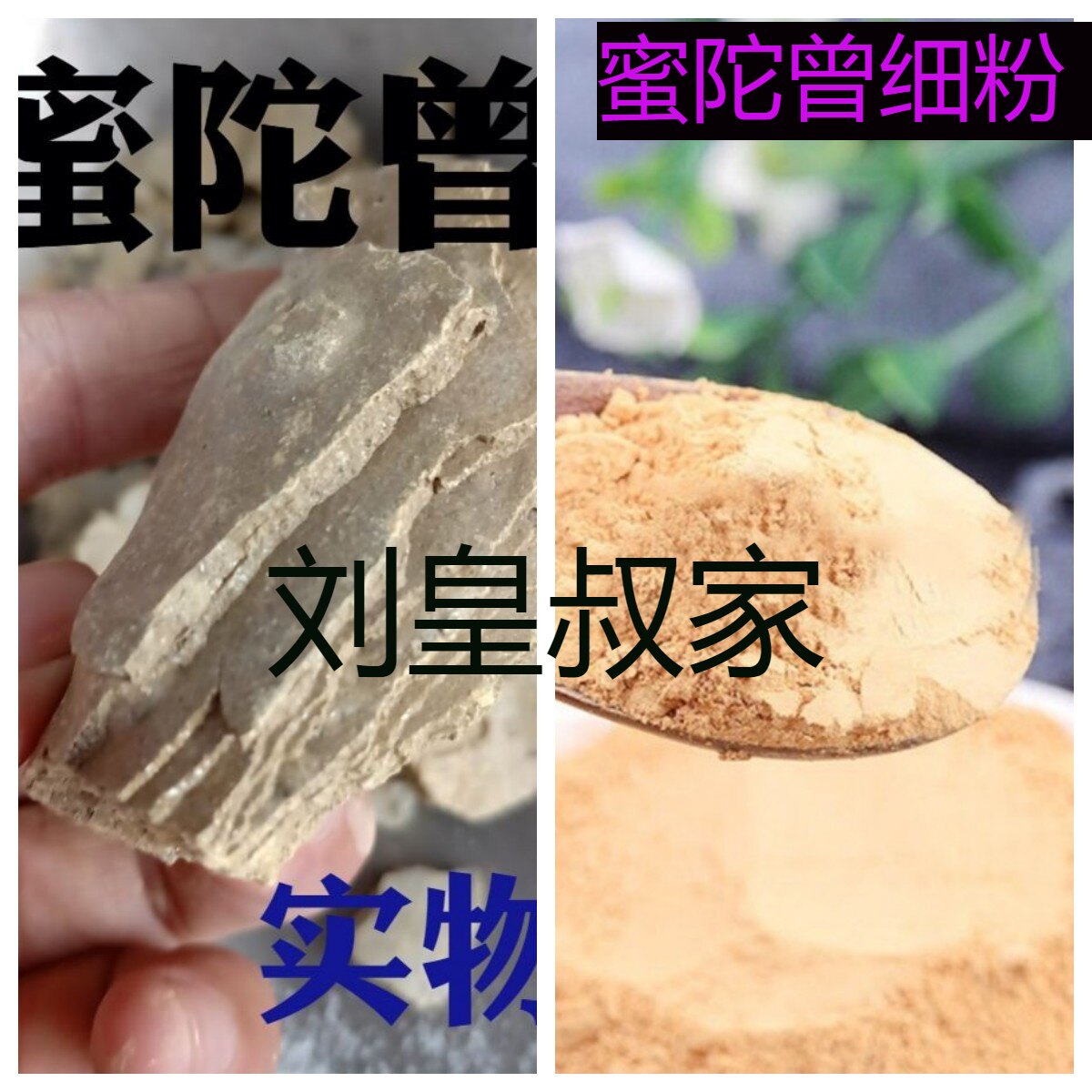 中药材密陀僧粉 蜜陀僧粉金炉底粉无杂质 弥陀僧100到1千克蜜陀曾