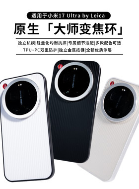 AIUV适用小米17ultra光栅手机壳徕卡版可旋转变焦环霍尔磁吸保护套半透明全包tpu防摔pc外壳高级感新款
