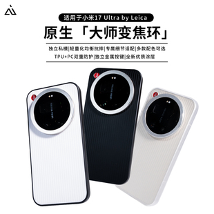 AIUV适用小米17ultra光栅手机壳徕卡版可旋转变焦环霍尔磁吸保护套半透明全包tpu防摔pc外壳高级感新款