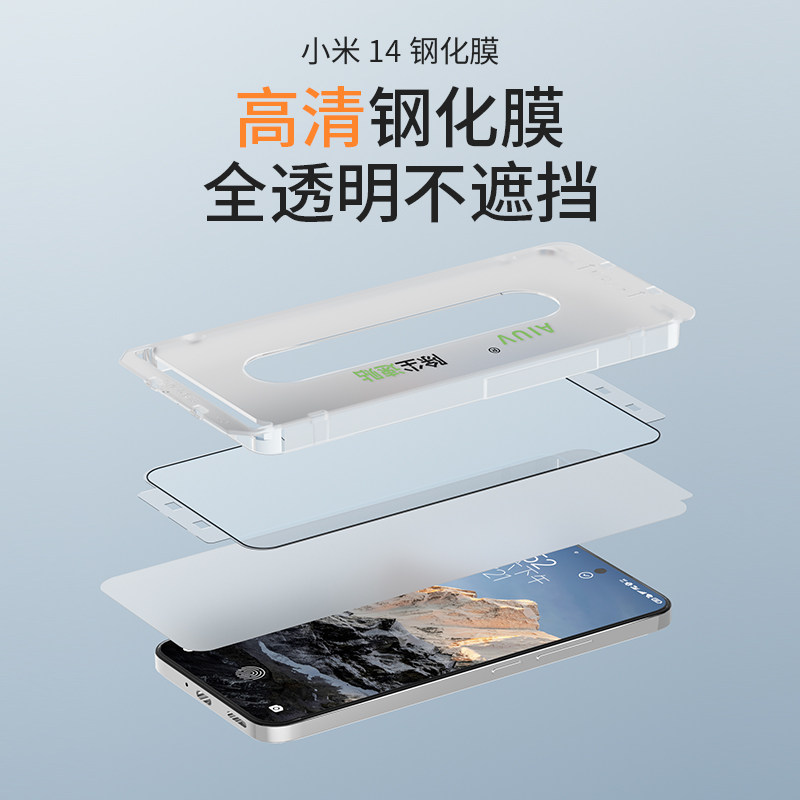 AiUV适用于小米14钢化膜除尘速贴xiaomi无尘仓高清玻璃全屏幕覆盖xiaomi14防尘防摔秒贴盒子AR降反射手机贴膜使用感如何?