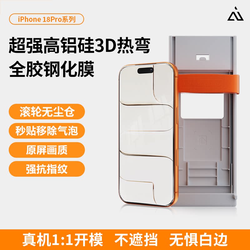 AiUV适用iphone18promax钢化膜3D热弯全胶膜ar抗反射苹果17pro手机膜高清不遮挡16pm保护贴膜
