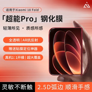 AIUV适用小米18fold钢化膜ar抗反射折叠屏外屏超能pro超薄全透明无黑边防爆玻璃膜新款高清手机保护贴膜