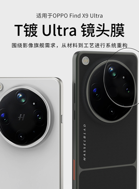 AIUV适用于oppofindx9ultra镜头膜T镀ultra后摄膜UTG超薄玻璃膜ar抗反射增透后摄贴膜x9u高清相机保护防爆膜
