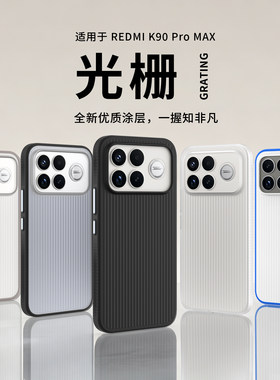 AIUV适用红米k90promax光栅手机壳redmik90pm霍尔磁吸保护套雾面条纹壳全包防摔简约高级感新款