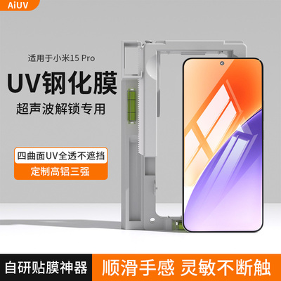 aiuv适用于小米15ultra钢化膜uv全胶xiaomi15pro高清曲面玻璃15u全屏覆盖14p防爆防指纹手机保护贴膜8090