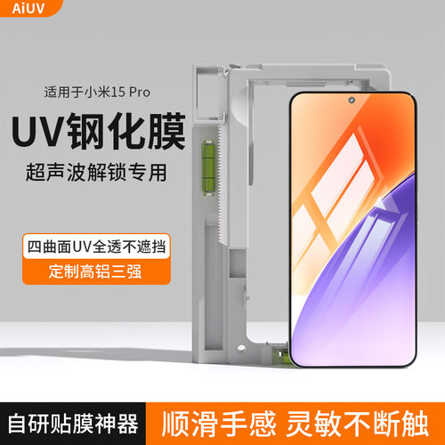 aiuv适用于小米15ultra钢化膜uv全胶xiaomi15pro高清曲面玻璃15u全屏覆盖14p防爆防指纹手机保护贴膜8090